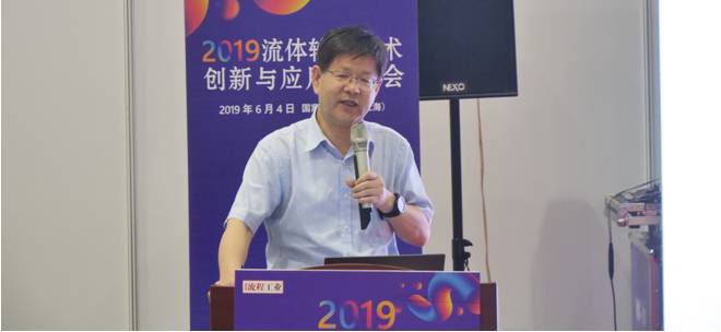 2019流體輸送技術(shù)創(chuàng)新與應用研討會-