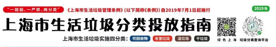 權(quán)威解讀！關(guān)于垃圾分類，你想知道的都在這里！-