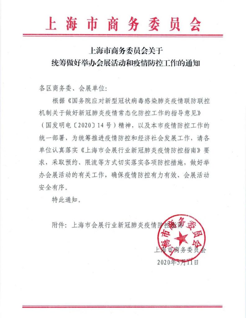 好消息不斷，多地按下會展啟動鍵-